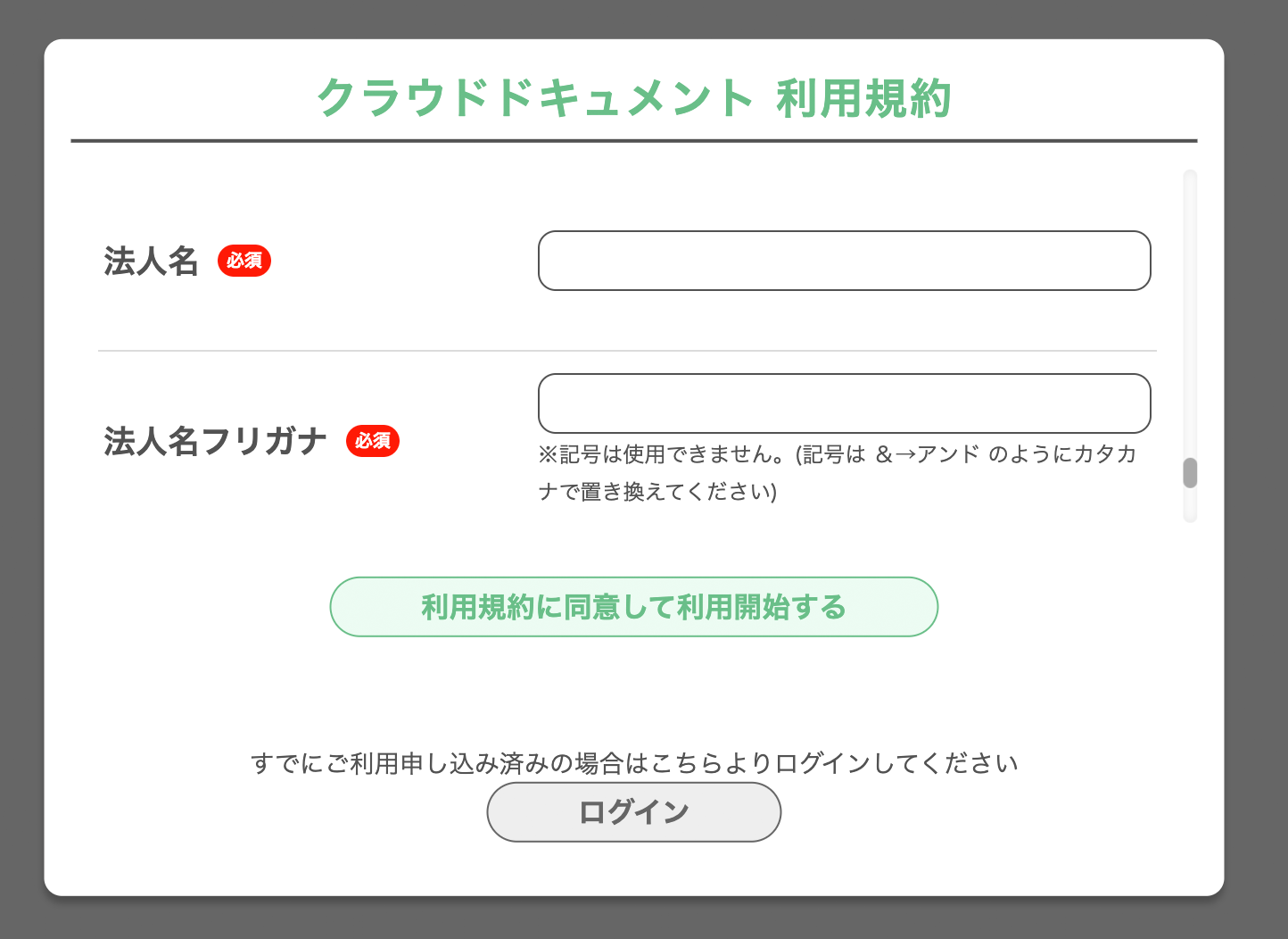 ご利用開始について 画面イメージ3